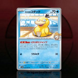 Misty's Psyduck (Hot Air Arena #022/063)