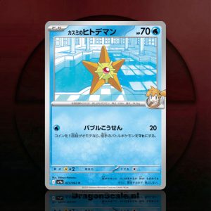 Misty's Staryu (Hot Air Arena #023/063)